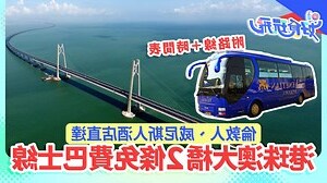 港珠澳大橋 免費
